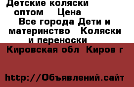 Детские коляски baby time оптом  › Цена ­ 4 800 - Все города Дети и материнство » Коляски и переноски   . Кировская обл.,Киров г.